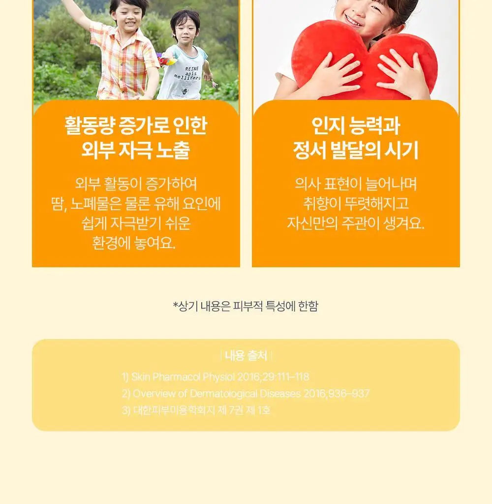 [만4~10세용] 아토팜 키즈 마스크팩 5매 3종 택1 상세페이지 6